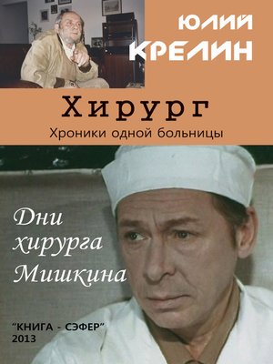 cover image of Хирург
